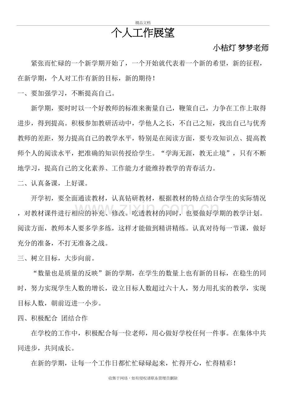 个人工作展望说课材料.doc_第2页