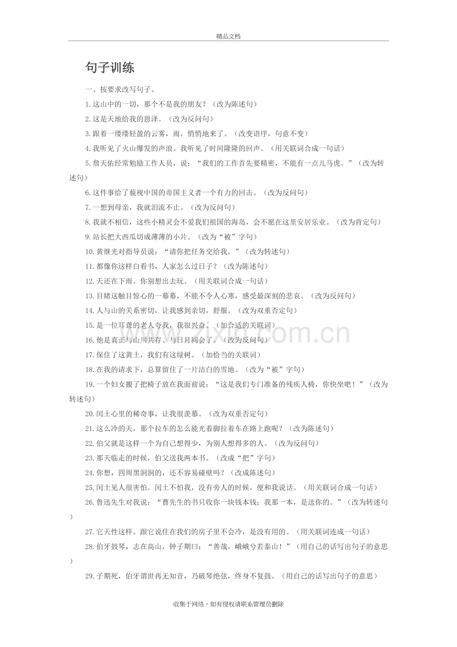 六年级语文句子训练教程文件.docx_第2页