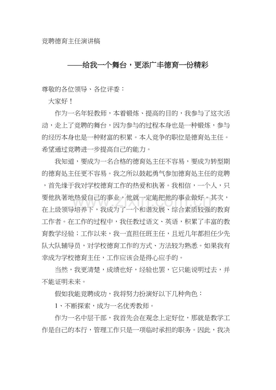 竞聘演讲稿(德育主任)电子教案.doc_第2页
