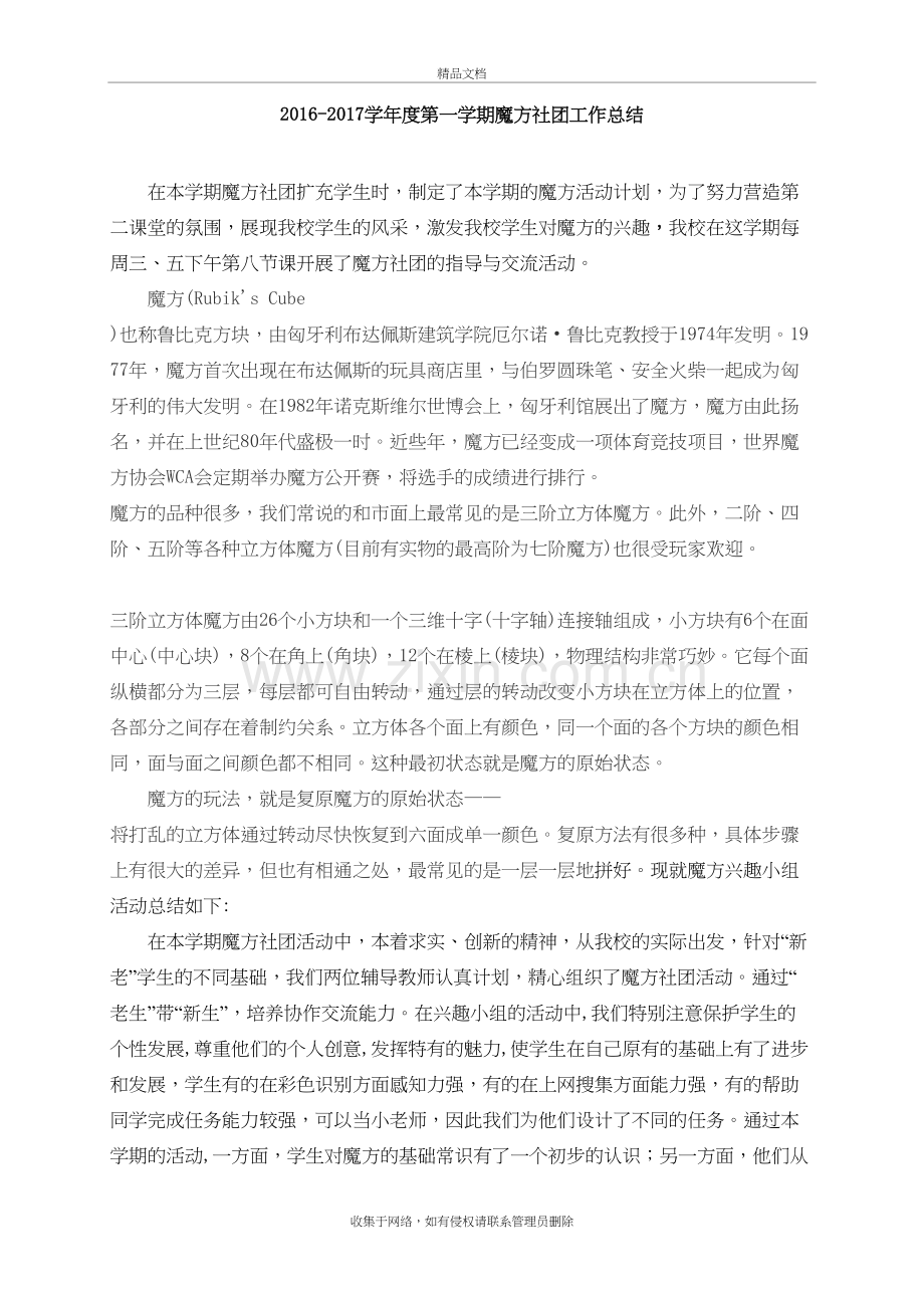魔方社团工作总结教学文案.doc_第2页
