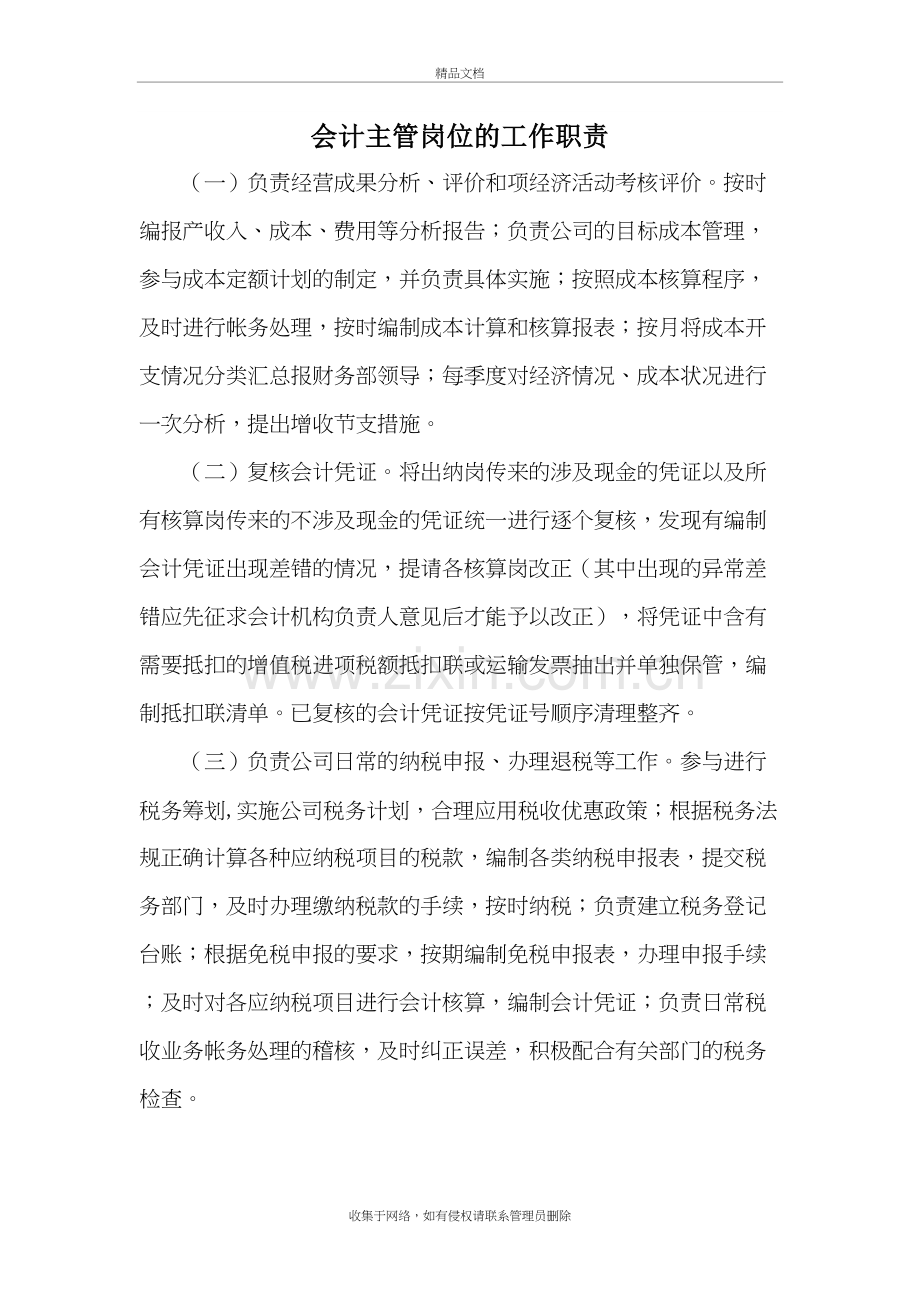 会计主管岗位的工作职责复习过程.doc_第2页