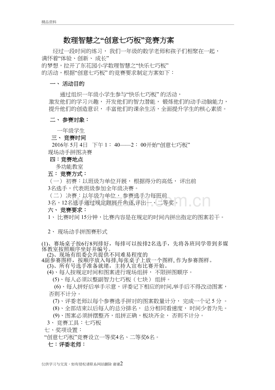 七巧板竞赛活动方案复习过程.doc_第2页