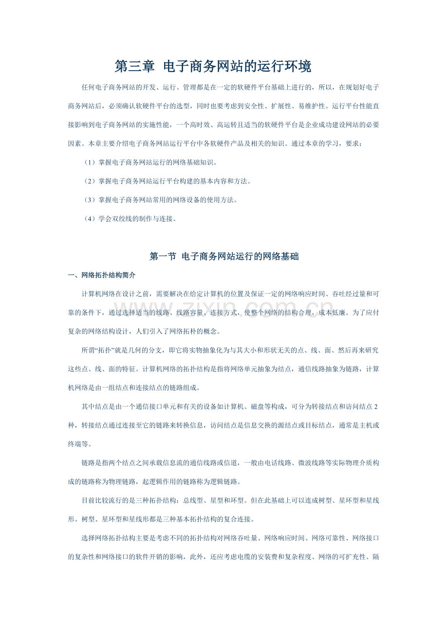 第三章-电子商务的运行环境知识分享.doc_第1页