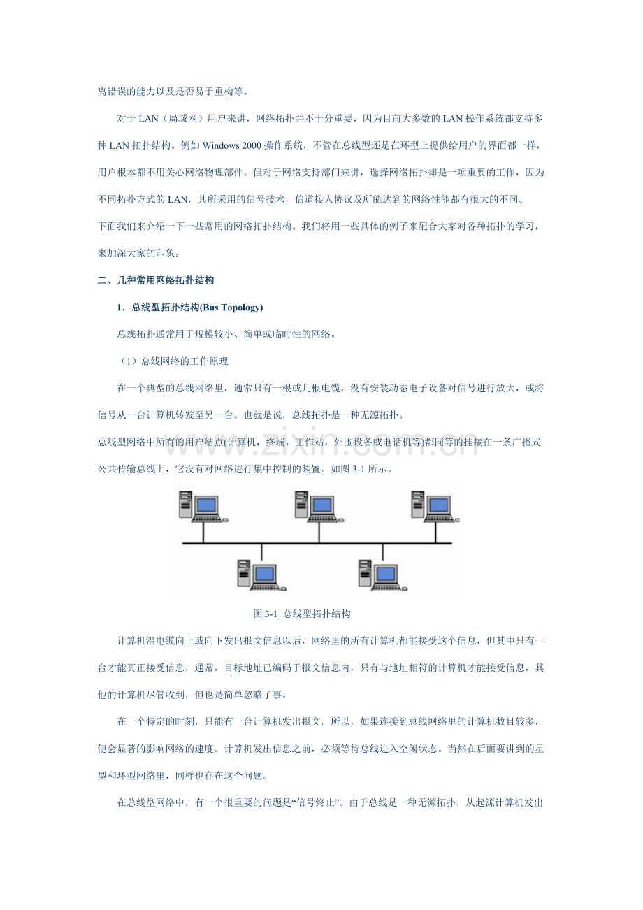 第三章-电子商务的运行环境知识分享.doc_第2页