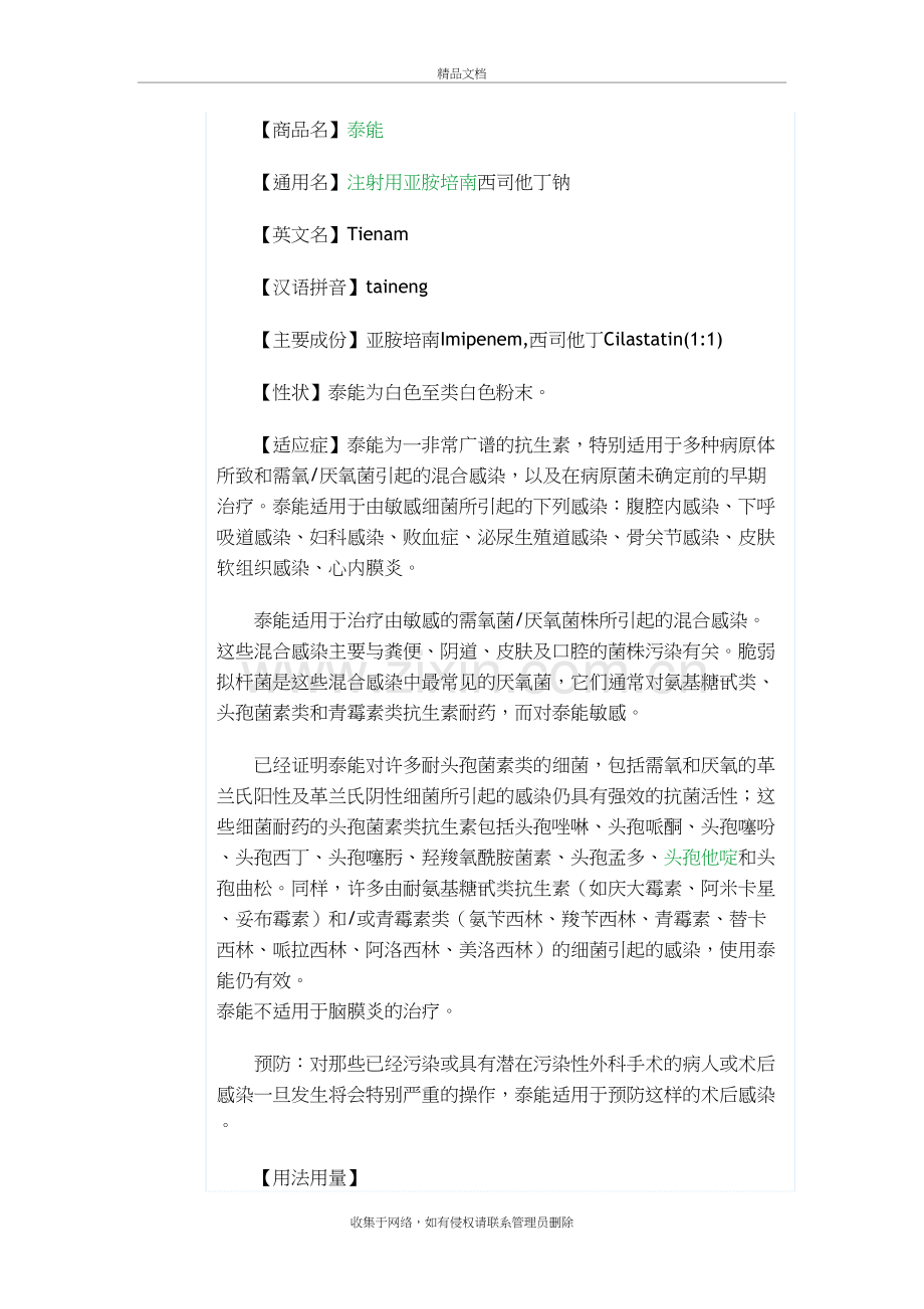 泰能培训讲学.doc_第2页