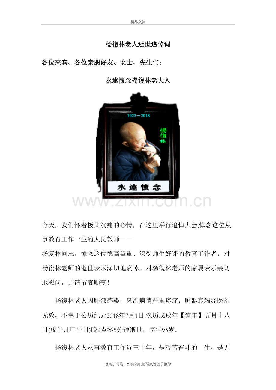 杨复林老人逝世追悼词教学内容.doc_第2页