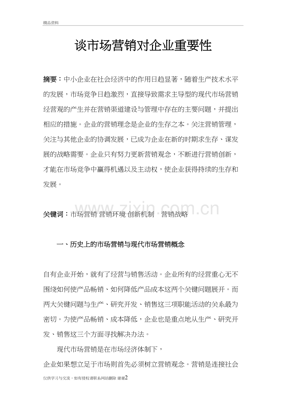 市场营销培训资料.doc_第2页