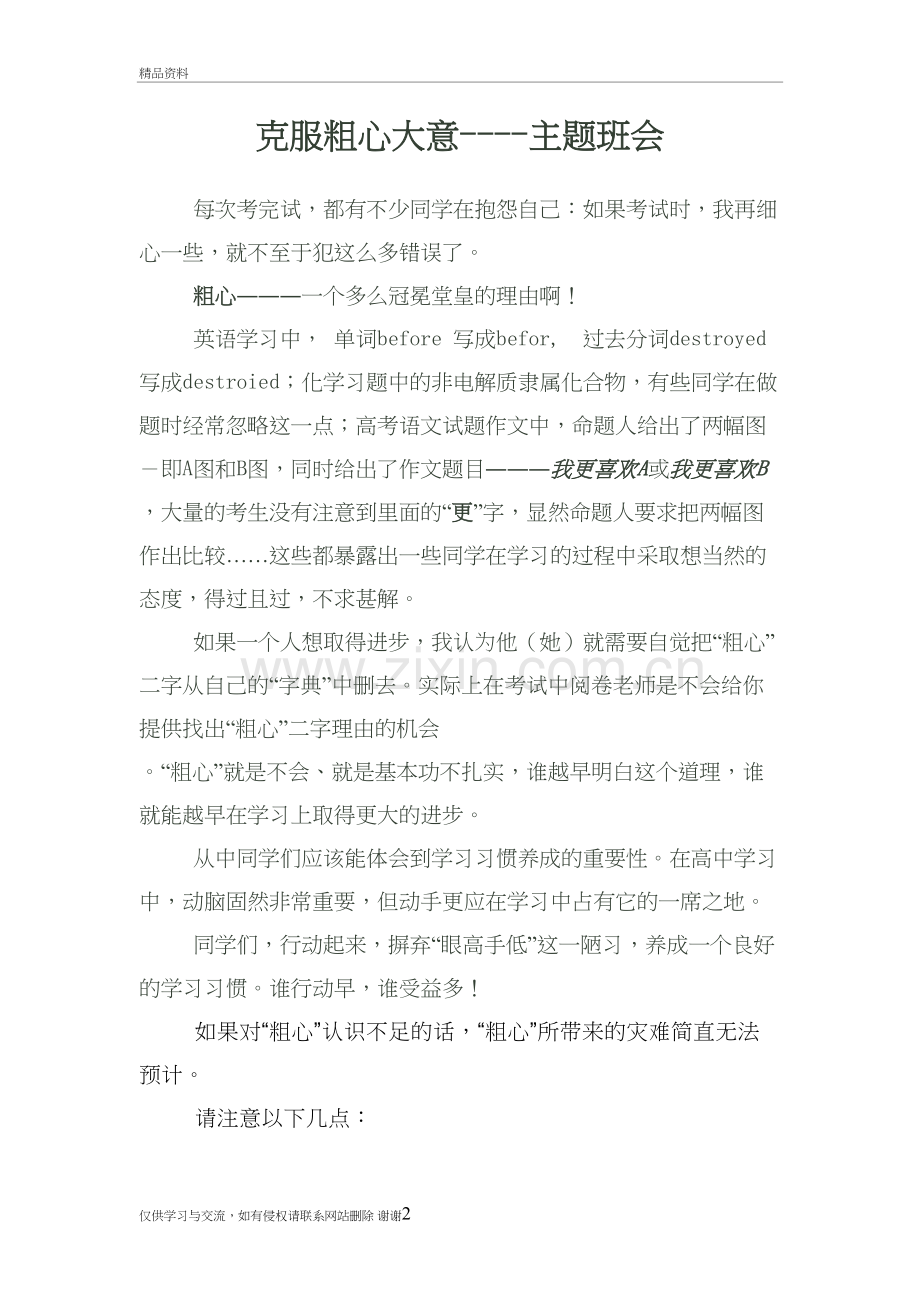 班会教案--克服粗心大意知识交流.doc_第2页