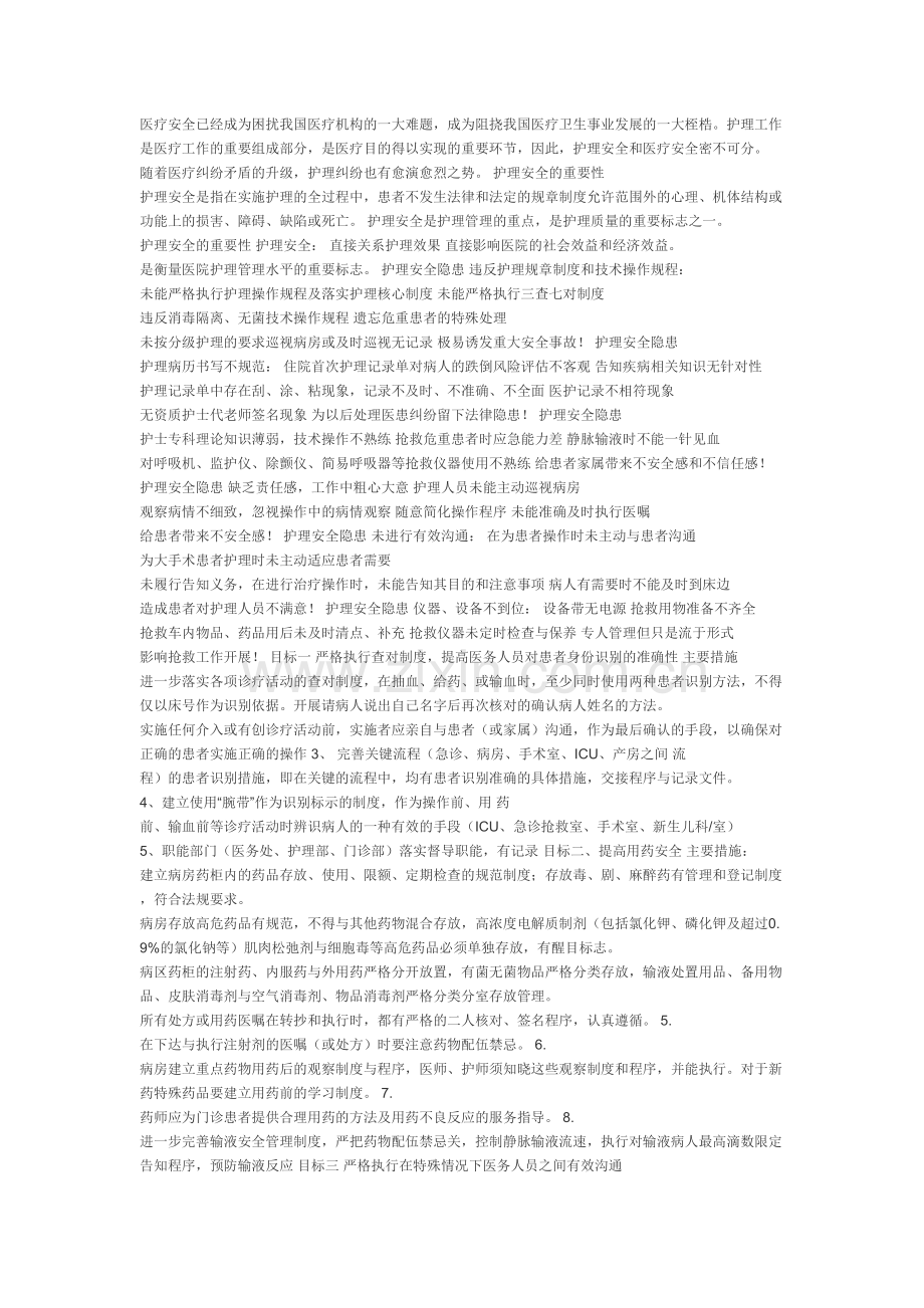 啦啦啦知识讲解.docx_第2页