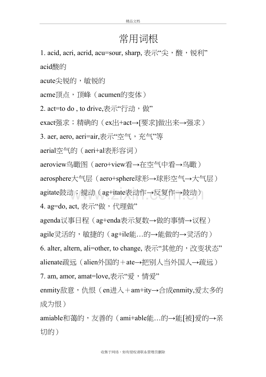 常见词根浓缩版说课材料.doc_第2页