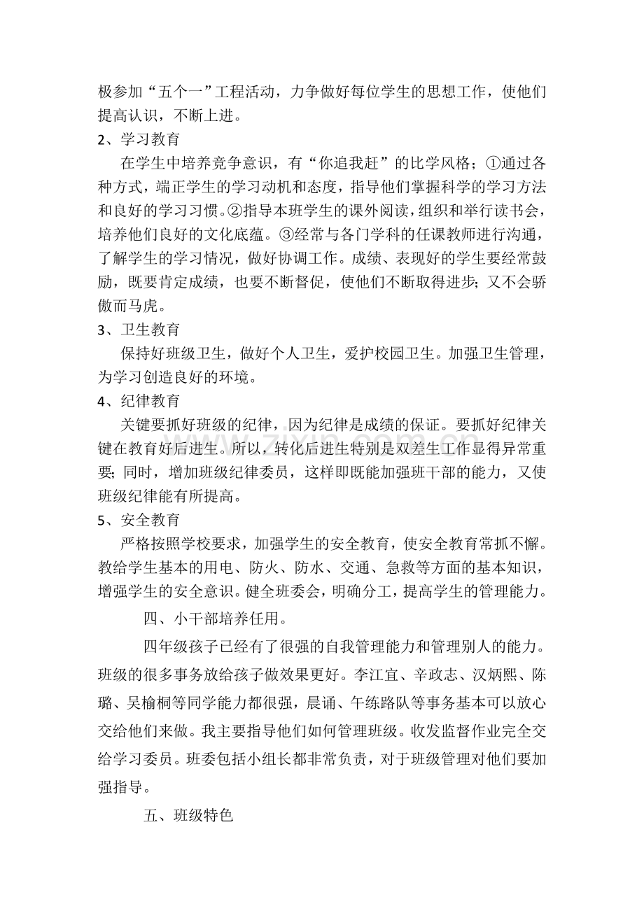 小学四年级下学期班级工作计划教学内容.doc_第2页