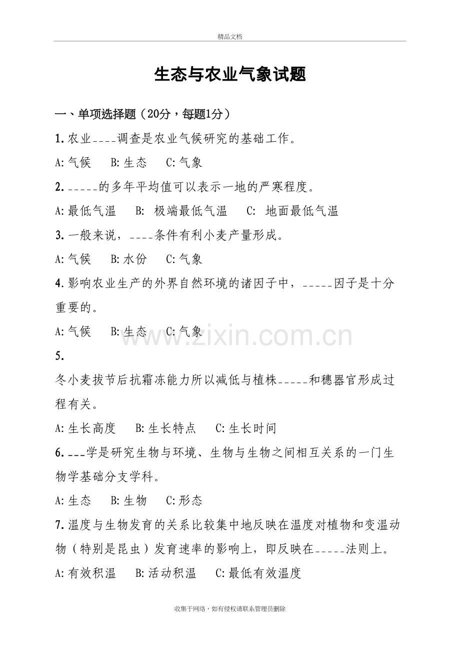农业气象试题资料.doc_第2页