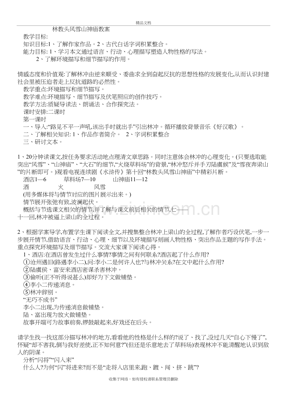 林教头风雪山神庙教案教学文案.doc_第2页
