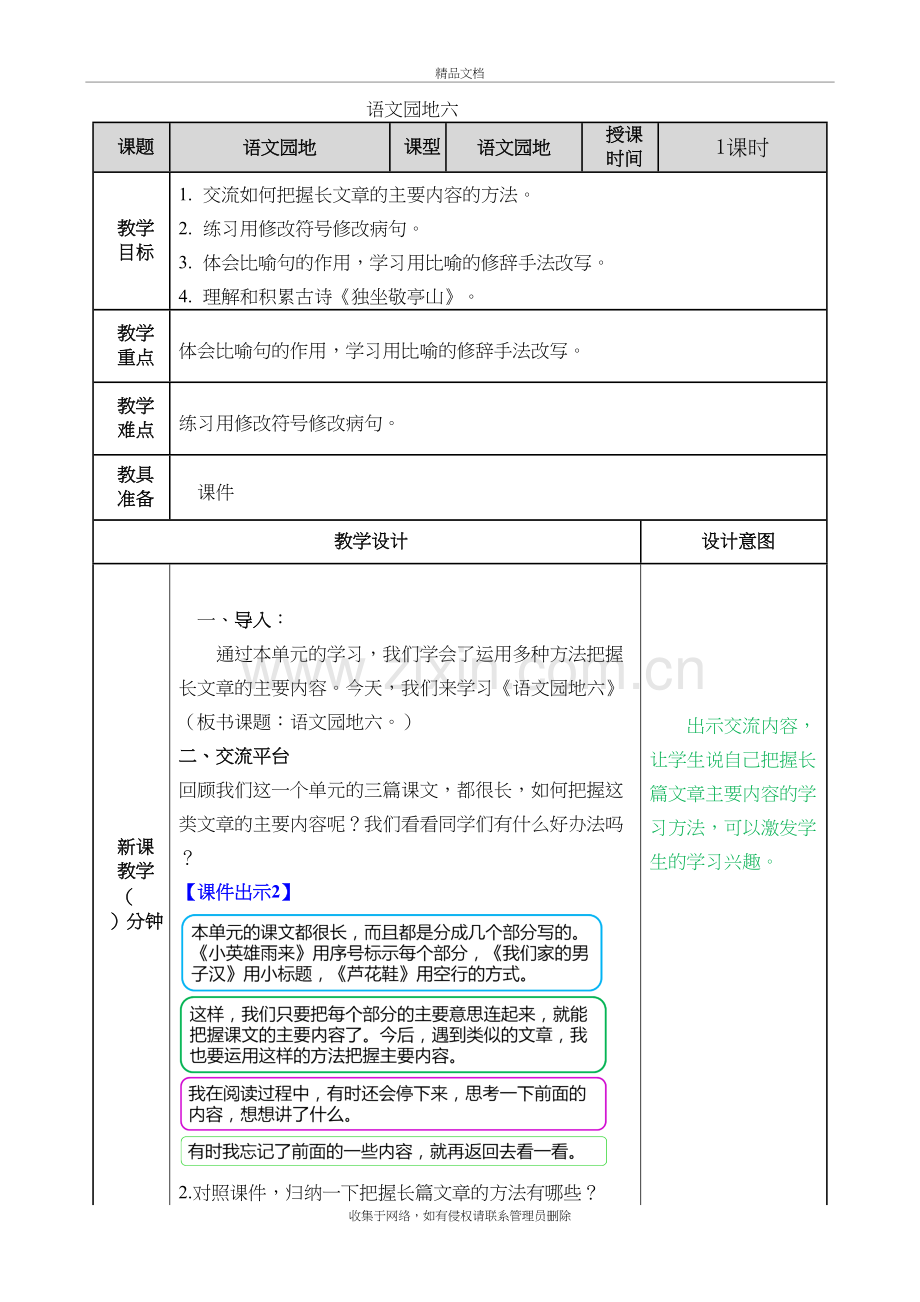 部编版语文四年级下册教案-语文园地六培训资料.doc_第2页