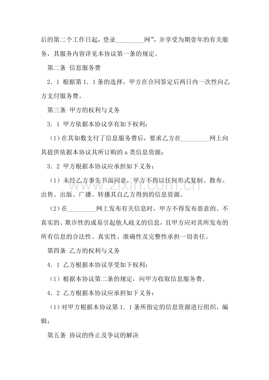 信息资源订购服务协议讲课教案.doc_第2页