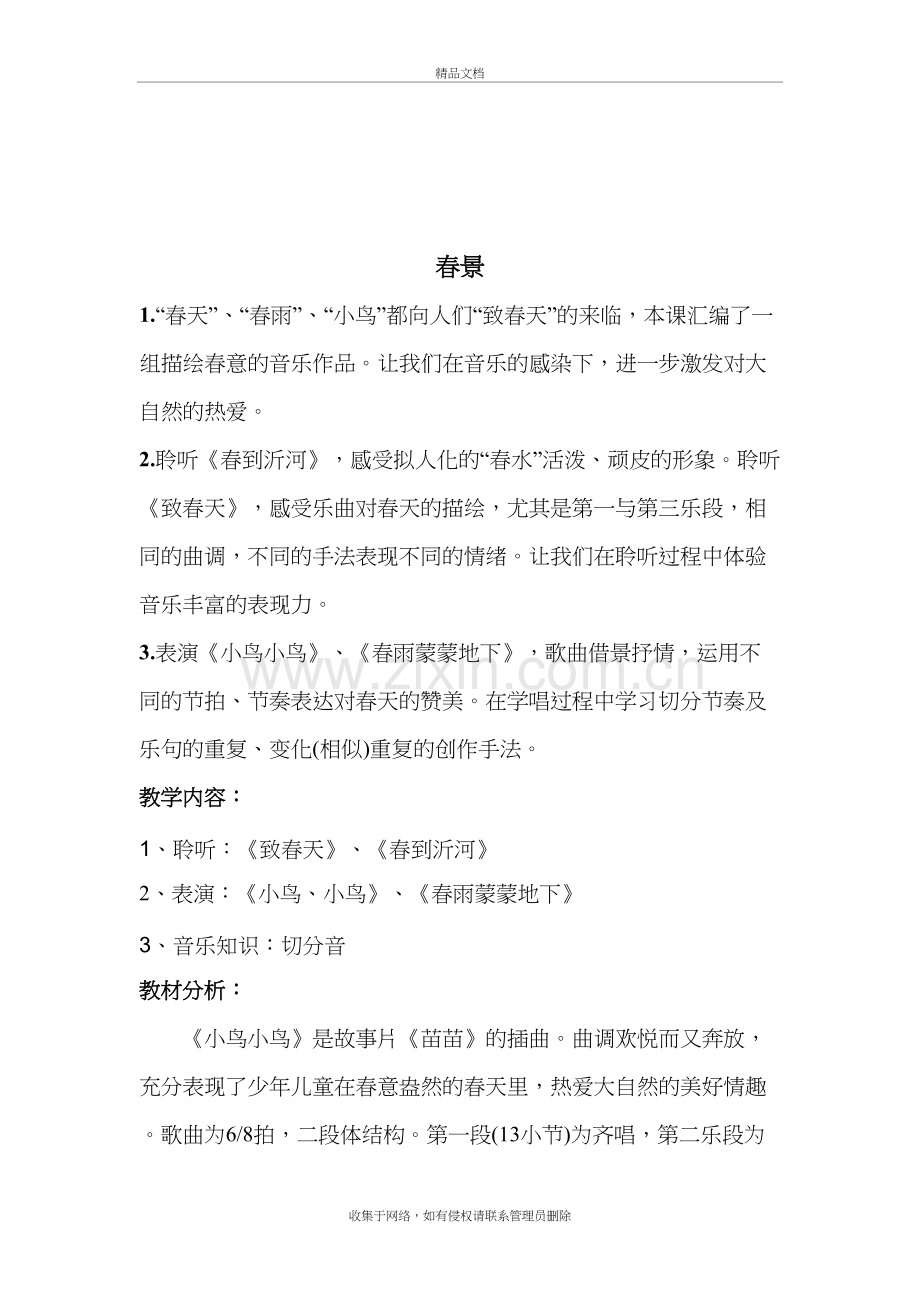 新人音版五年级下册音乐教案学习资料.doc_第2页