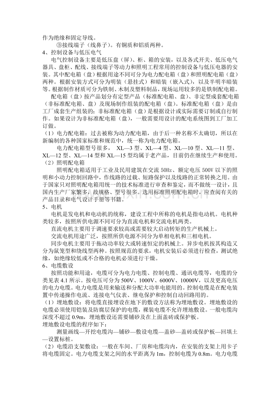 电气设备工程预算教学文案.doc_第2页