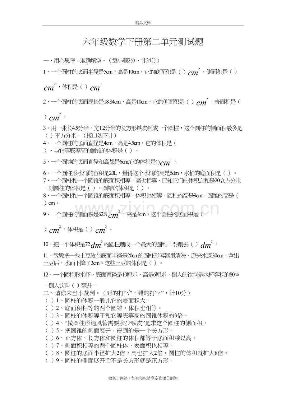 六年级数学下册第二单元单元测试题及答案讲课稿.doc_第2页