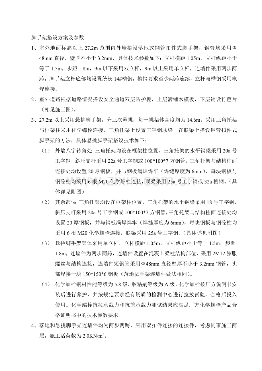 脚手架搭设方案及参数教学提纲.doc_第1页