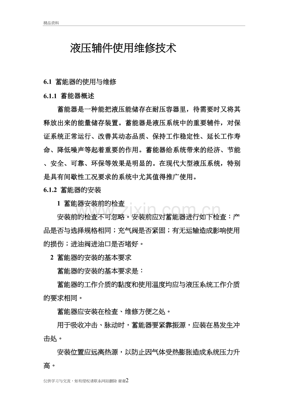 液压辅件使用维修备课讲稿.doc_第2页