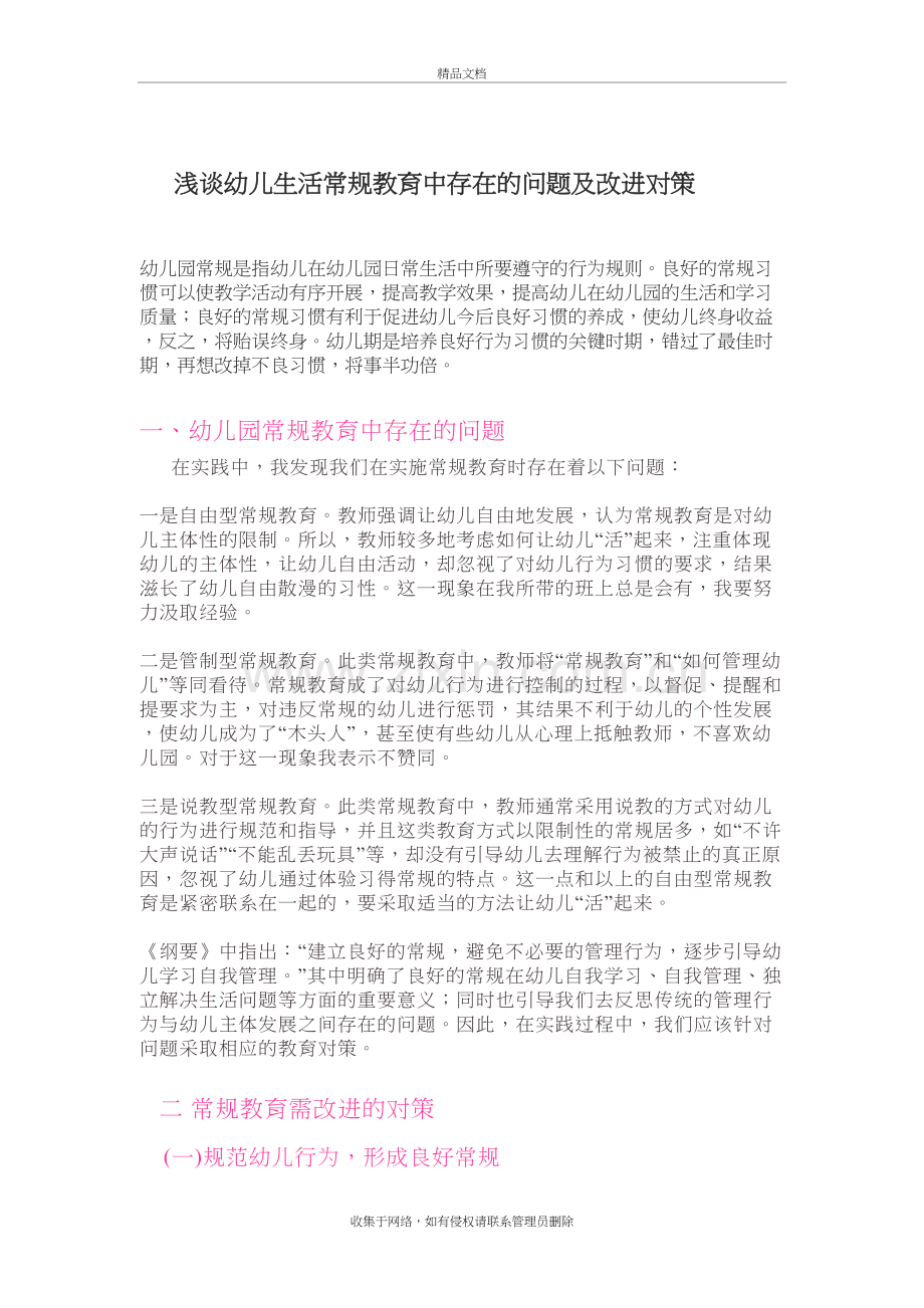 浅谈幼儿生活常规教育中存在的问题及改进对策资料讲解.doc_第2页