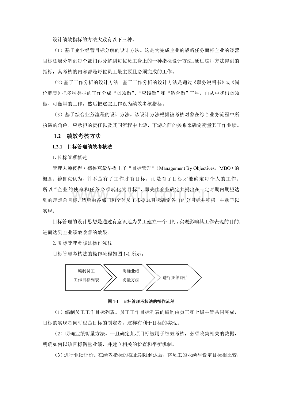 第1章--绩效指标设计与绩效考核资料.doc_第2页