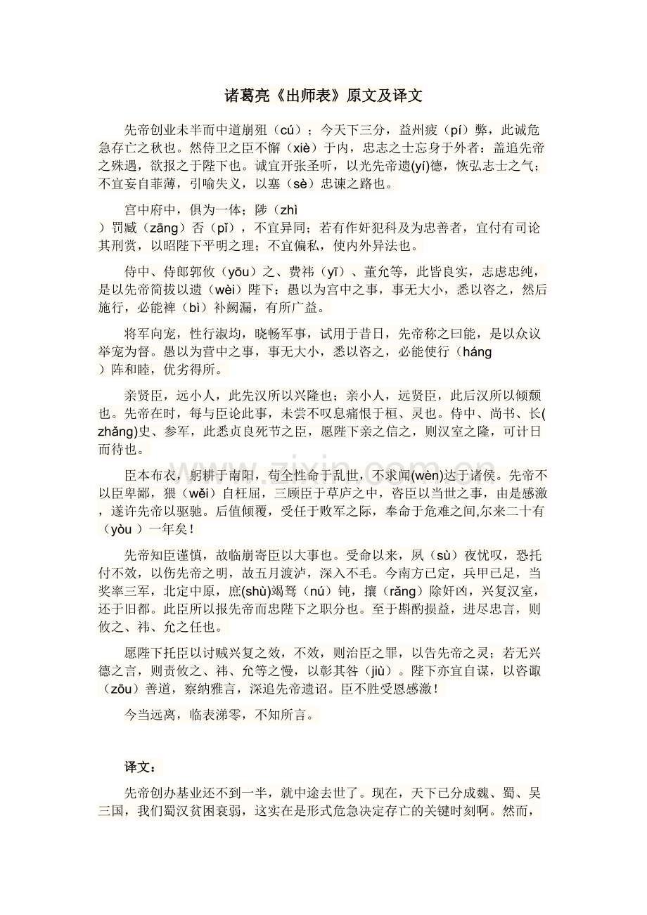 诸葛亮《出师表》原文及译文说课讲解.doc_第2页