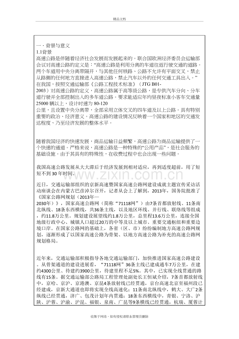 高速公路收费问题的管理资料讲解.doc_第2页