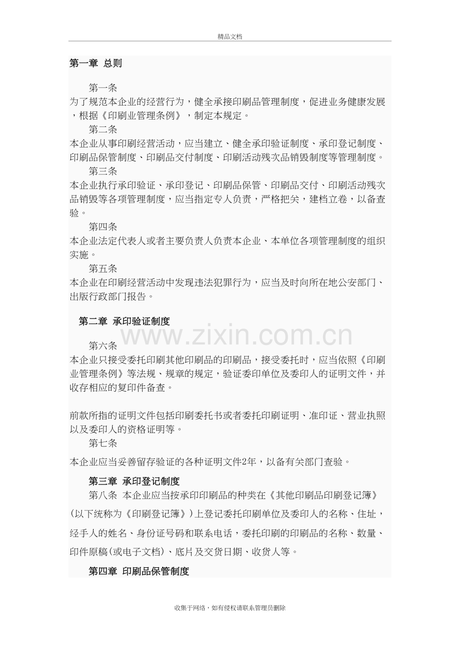 印刷五项制度教学文案.doc_第2页