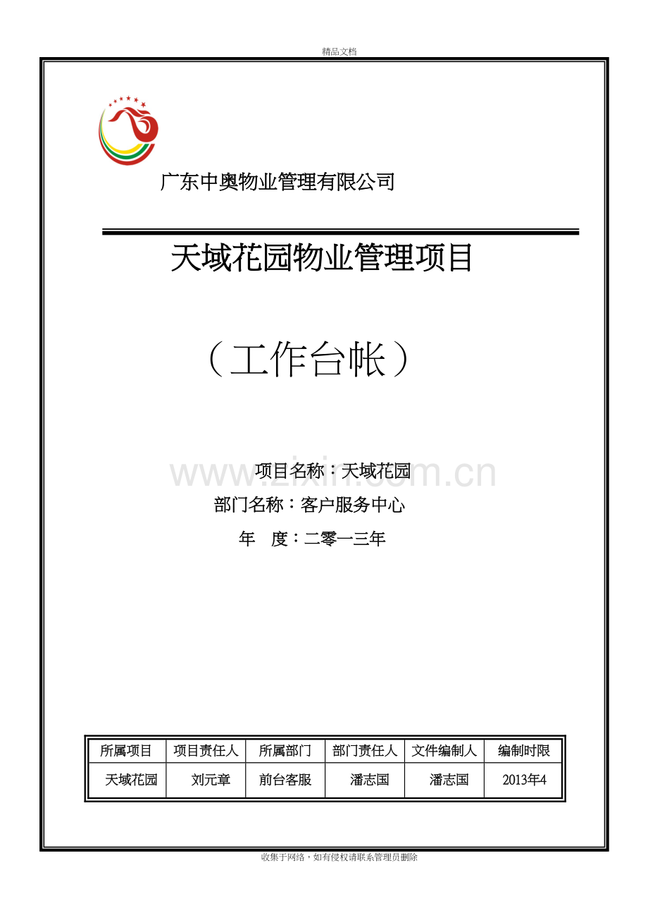 工作台账封面教学文稿.doc_第2页