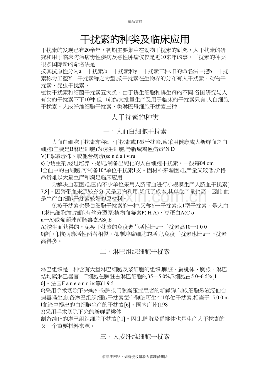 干扰素的发现已有20余年教学内容.doc_第2页