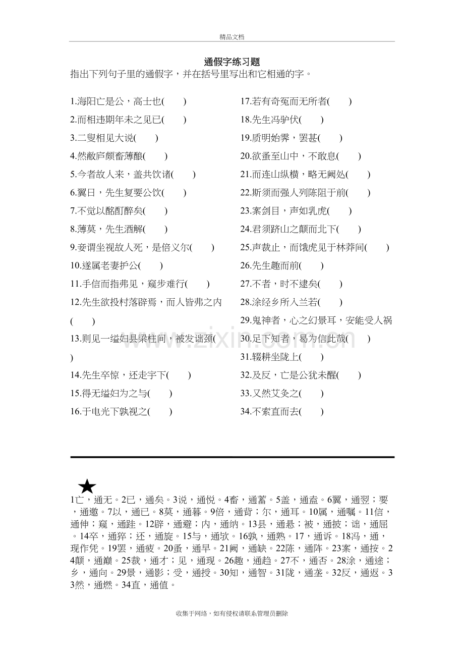 乌有先生通假字练习教程文件.doc_第2页