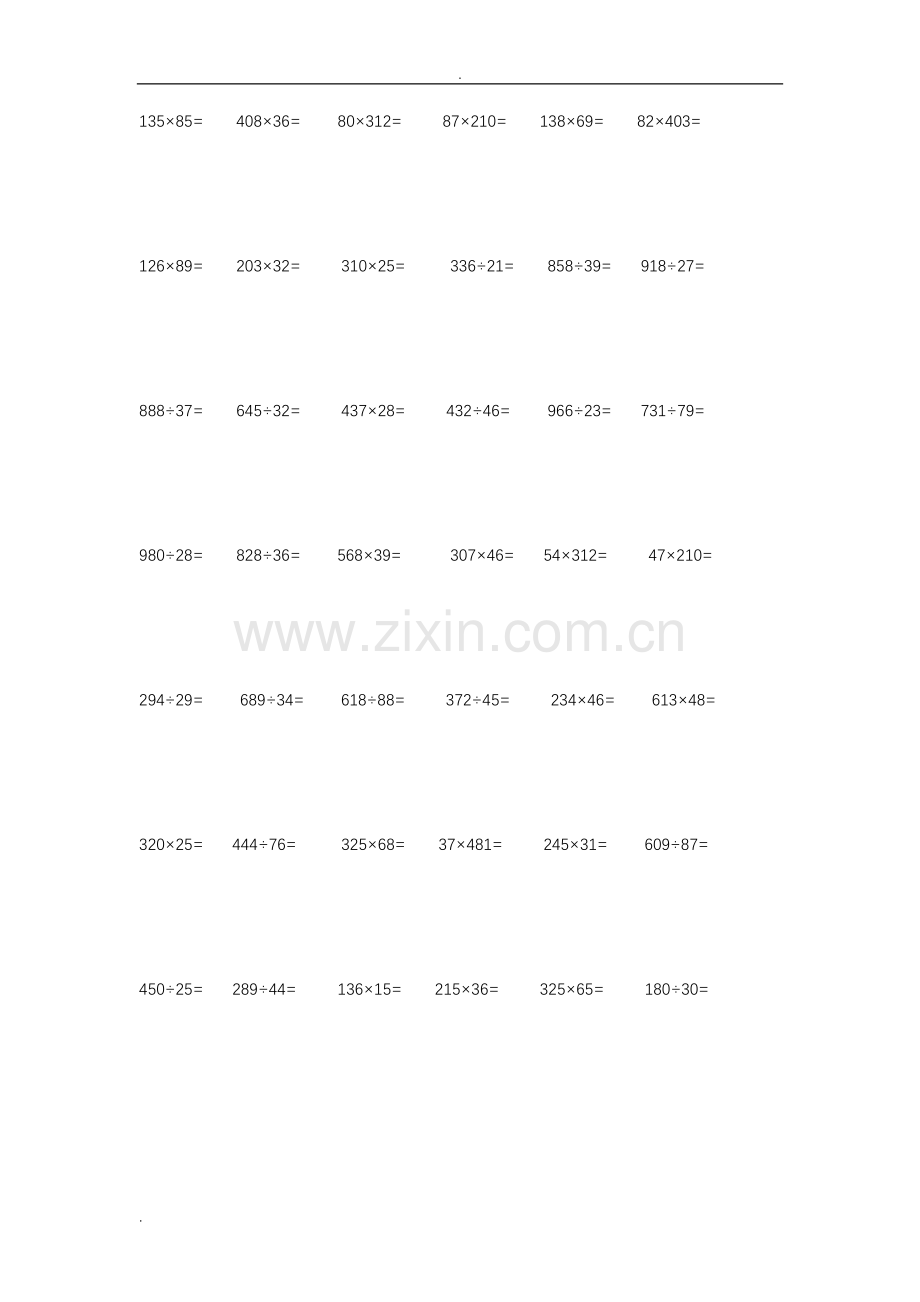小学四年级上册竖式计算500题讲解学习.doc_第1页