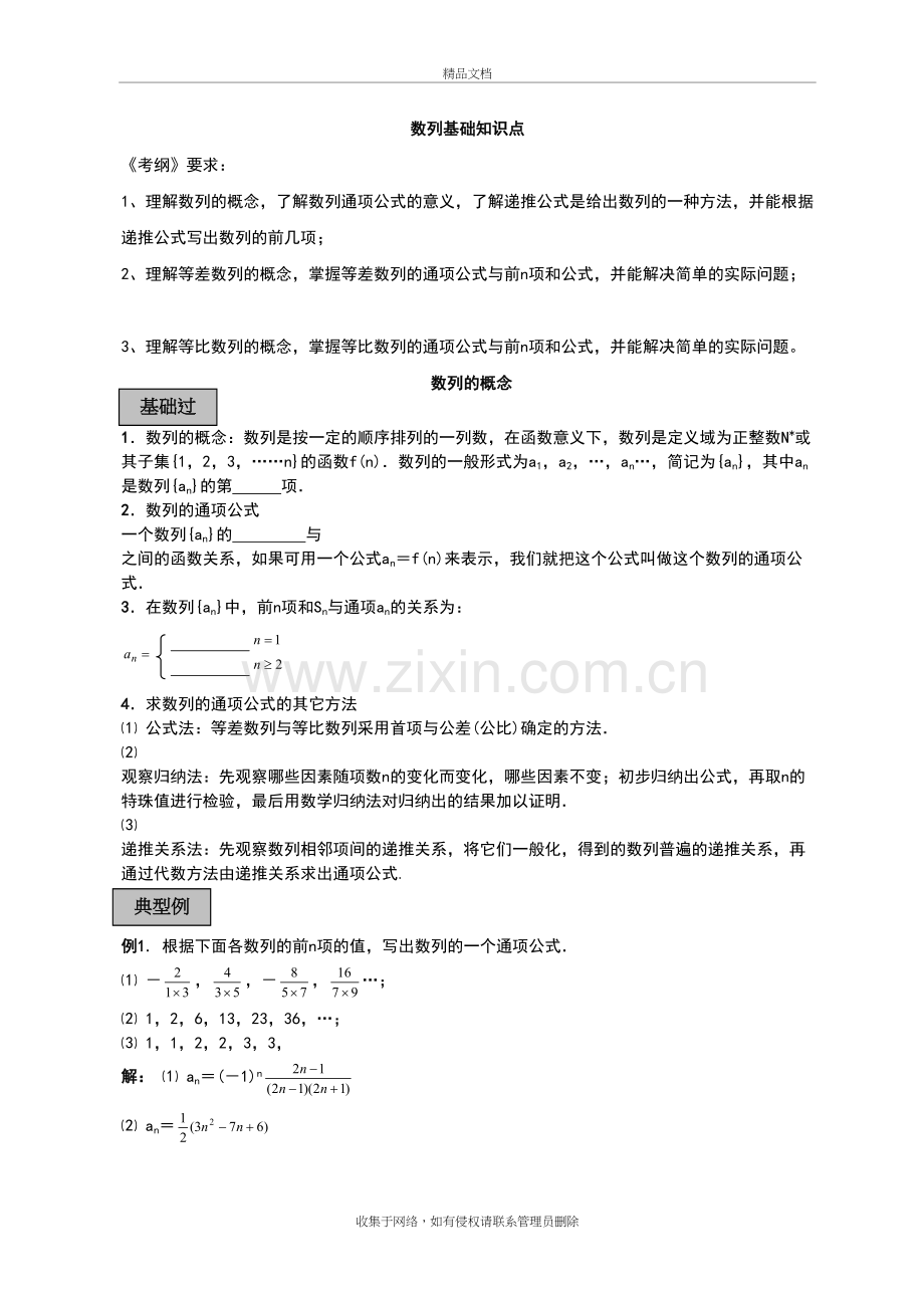 高中数学数列知识点总结教学提纲.doc_第2页