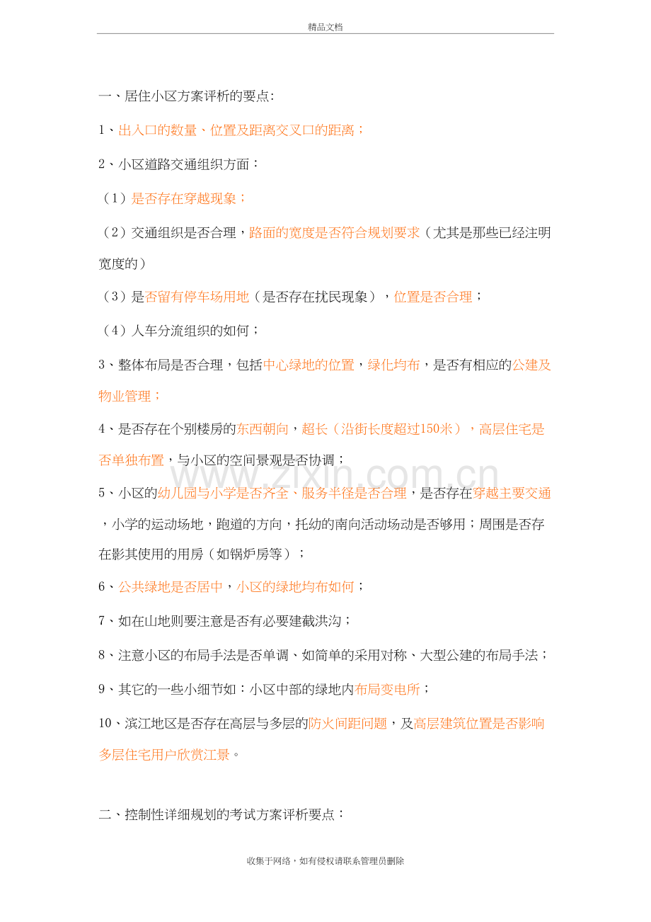 城市规划设计方案评析教程文件.doc_第2页