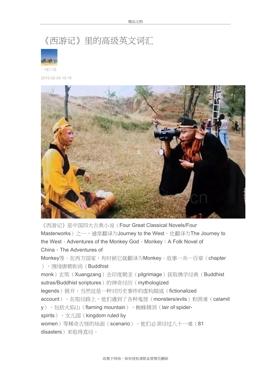 《西游记》里的高级英文词汇备课讲稿.doc_第2页