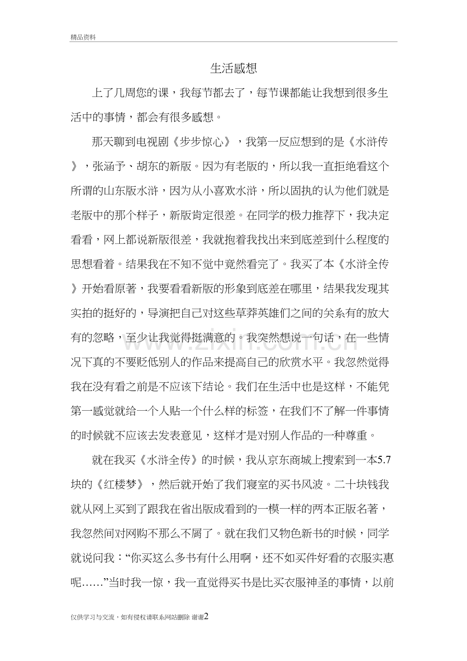 生活感想复习课程.doc_第2页