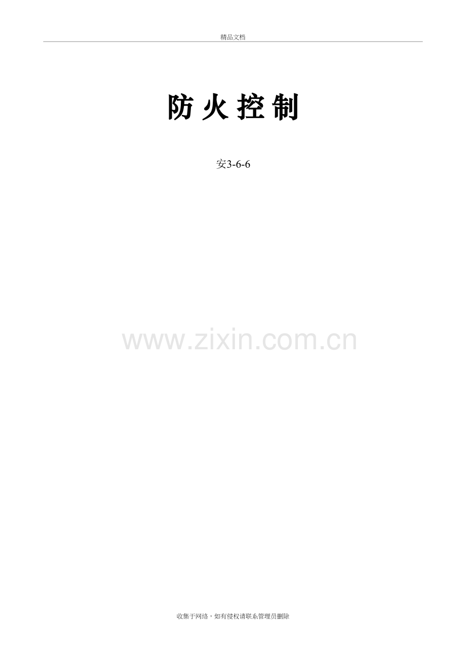 现场消防制度、消防安全管理制度及消防应急预案教学文案.doc_第2页