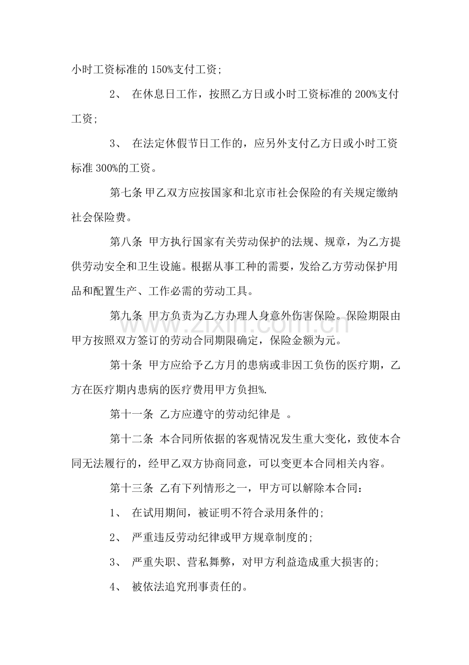 个体户劳务合同范本(1)知识分享.doc_第2页