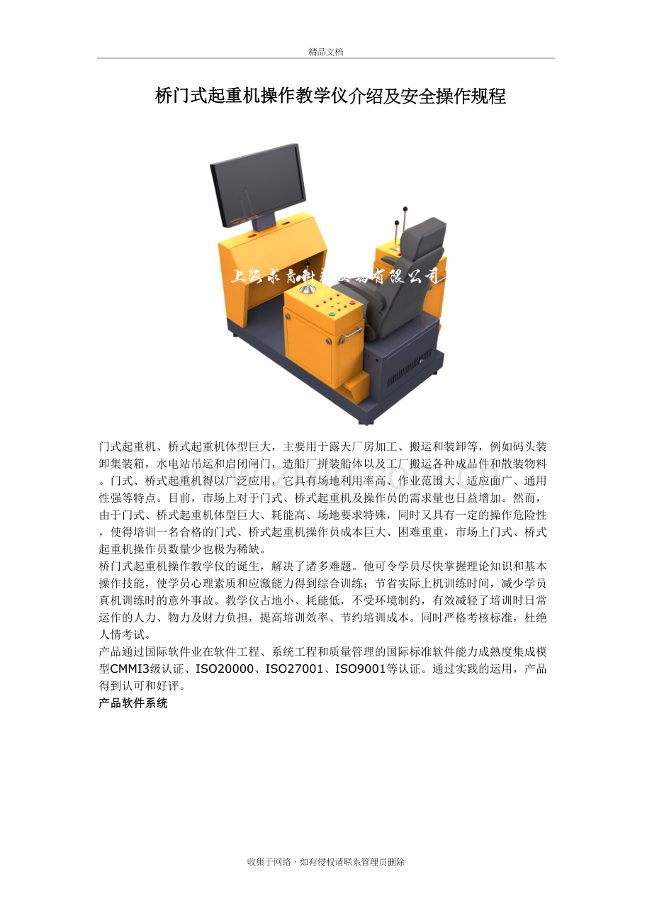 桥门式起重机操作教学仪介绍及安全操作规程doc资料.doc_第2页