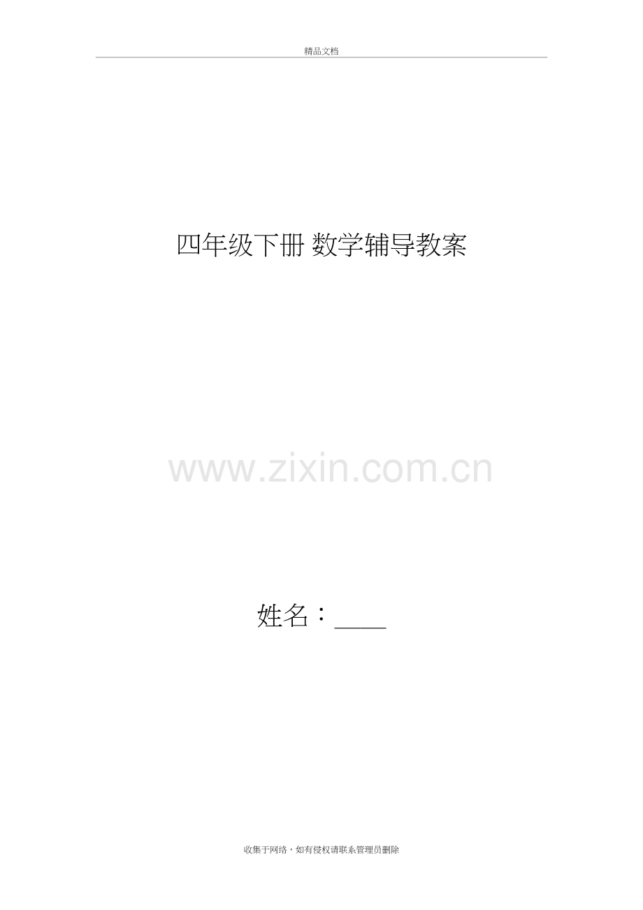 四年级数学下册辅导教案培训讲学.doc_第2页