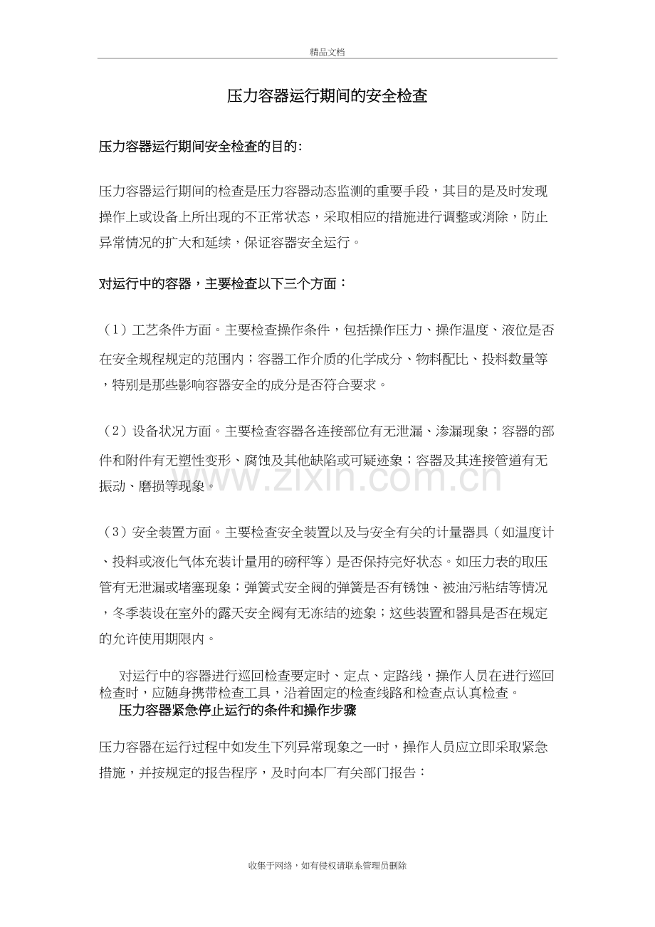 压力容器使用安全注意事项上课讲义.doc_第2页