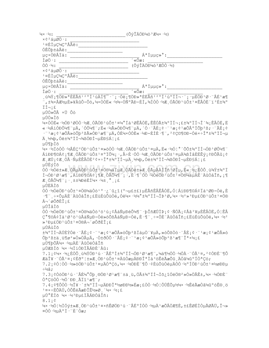 聘用中国员工劳务合同教学内容.doc_第1页