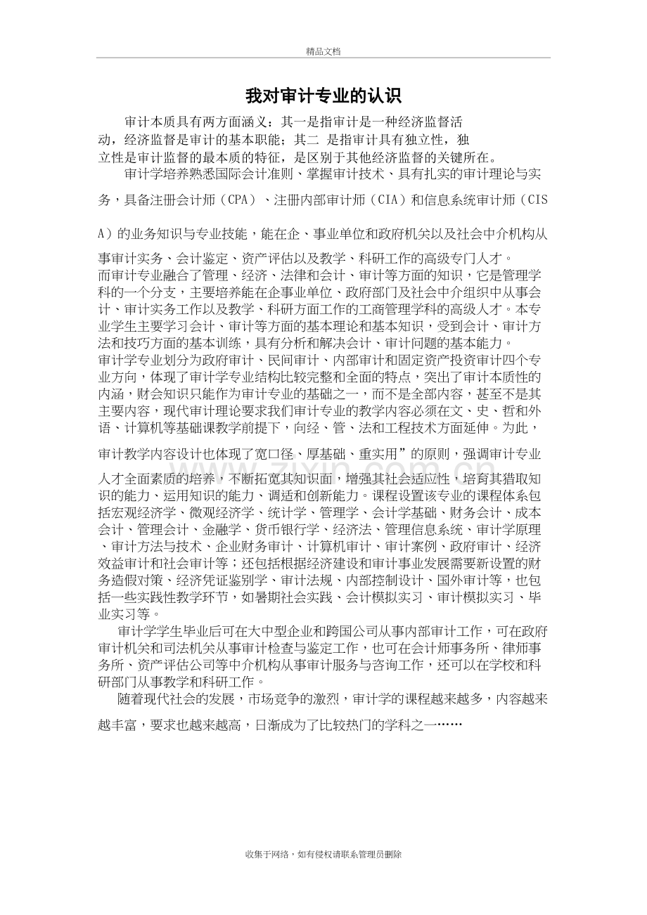 我对审计专业的认识教学内容.doc_第2页