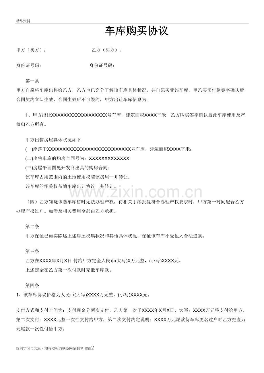 二手车库购买合同讲课教案.doc_第2页