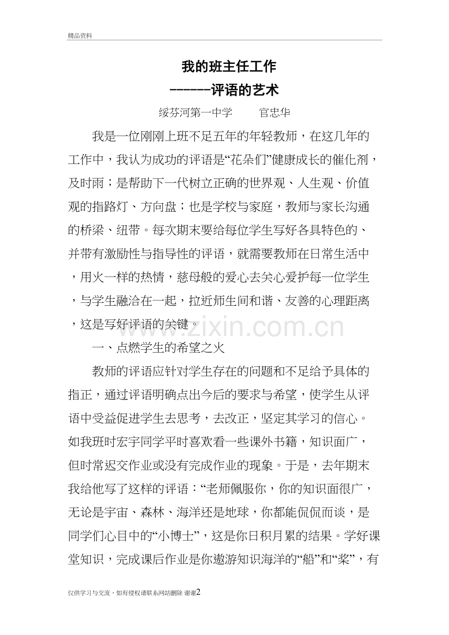我的班主任工作备课讲稿.doc_第2页