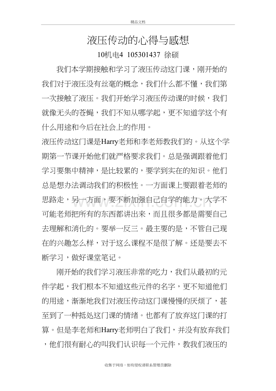 液压传动的心得与感想电子教案.doc_第2页