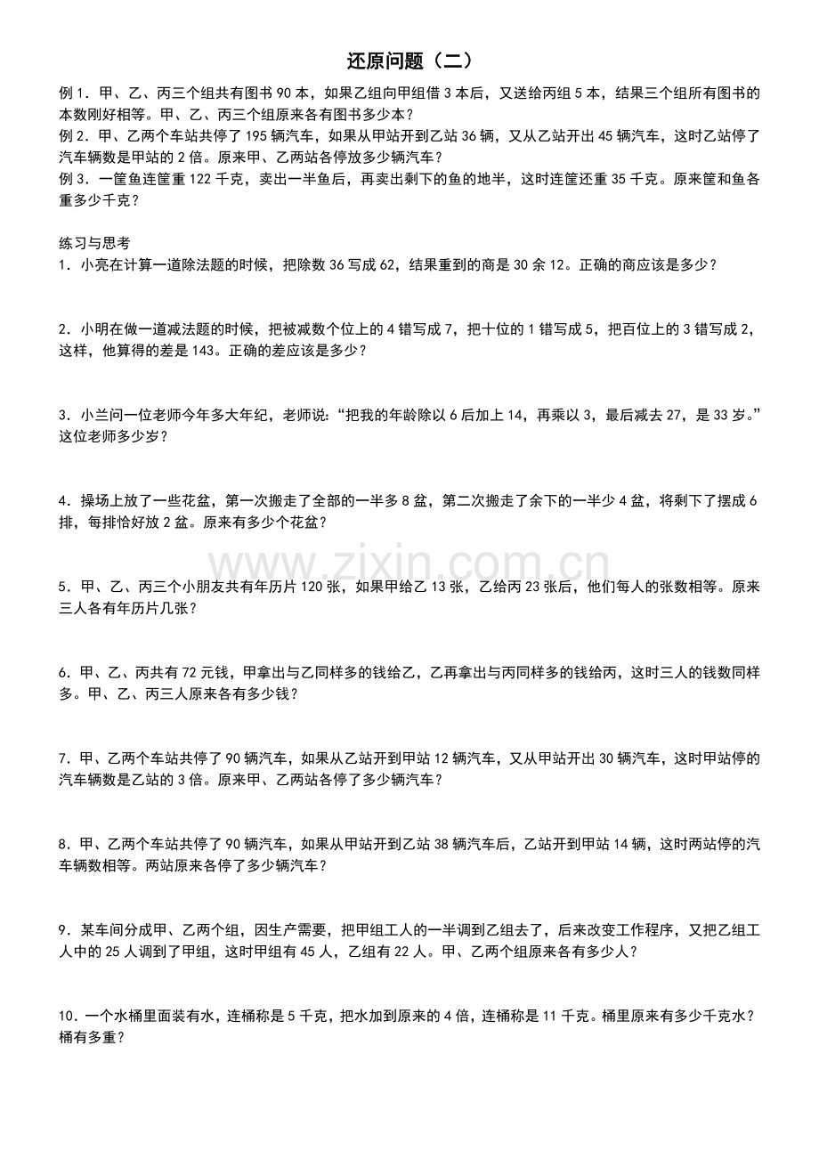 小学四年级奥数-还原问题教学教材.doc_第2页
