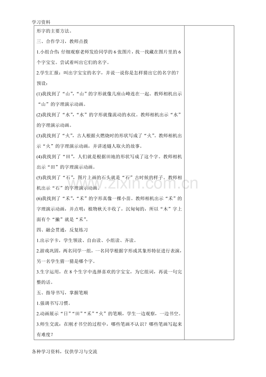 人教版小学一年级语文上册《日月水火》演示教学.doc_第2页