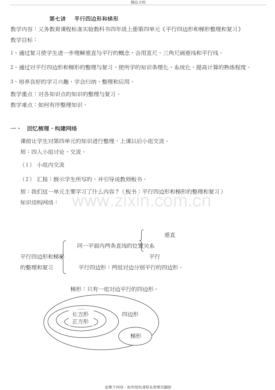 四年级数学平行四边形和梯形练习题(含答案)(1)讲课教案.doc_第2页